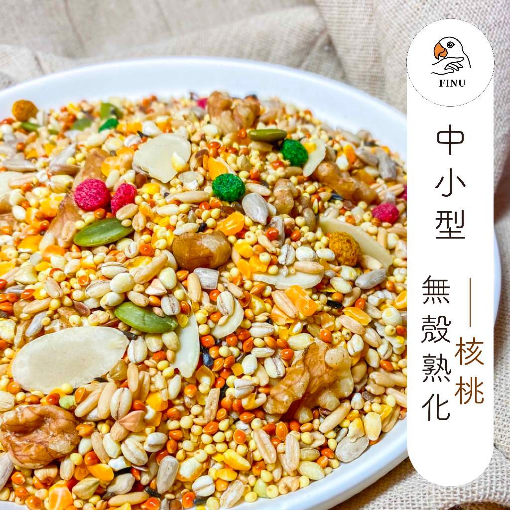中小型無殼-核桃 600g