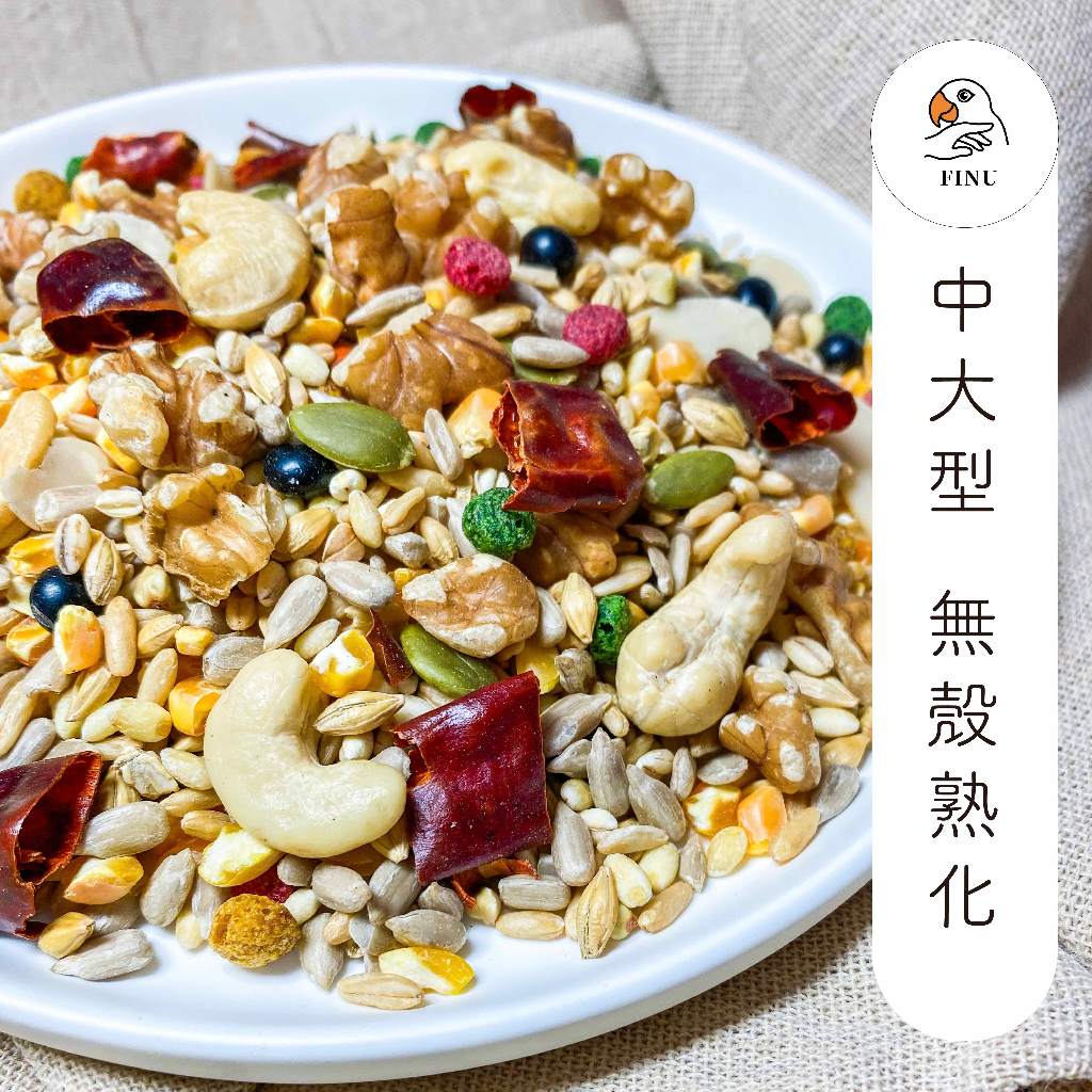 中大型無殼 600g 高能量
